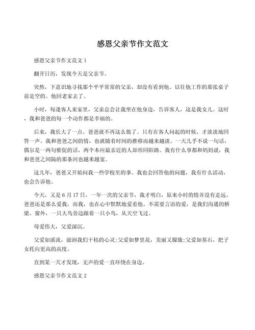 向父亲鞠躬600字初中