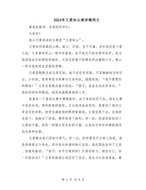 向父亲鞠躬600字初中