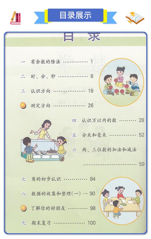 小学二年级下册数学教材