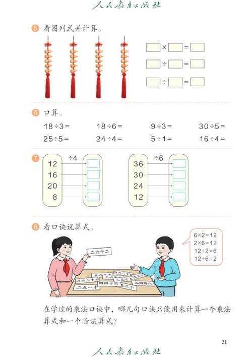 小学二年级下册数学教材