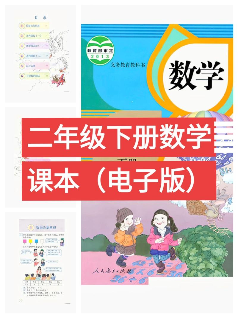 小学二年级下册数学教材
