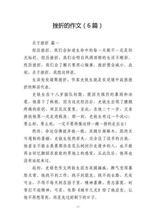 向挫折鞠躬600字初中