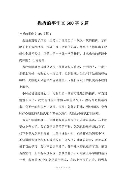 向挫折鞠躬600字初中