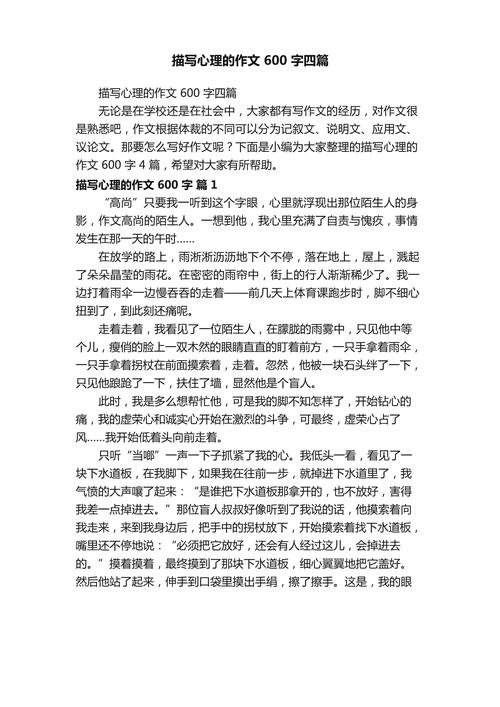 比作文600字初中作文