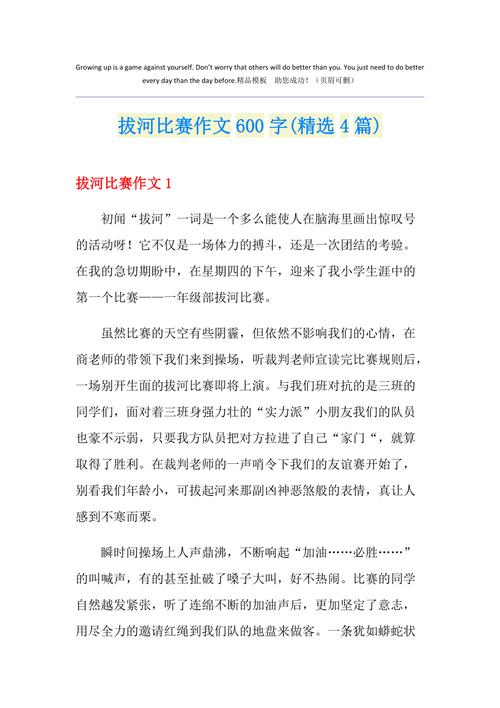 比作文600字初中作文