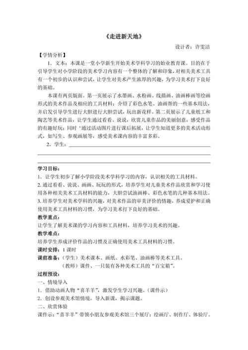 小学一年级上册美术教案