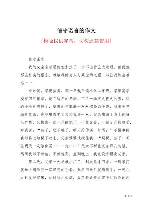 初中承诺的作文600字