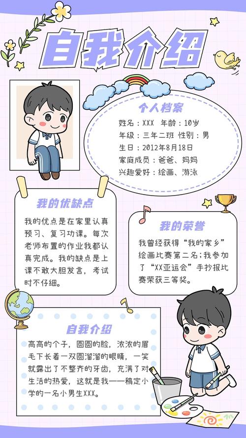 小学生的自我介绍怎么写