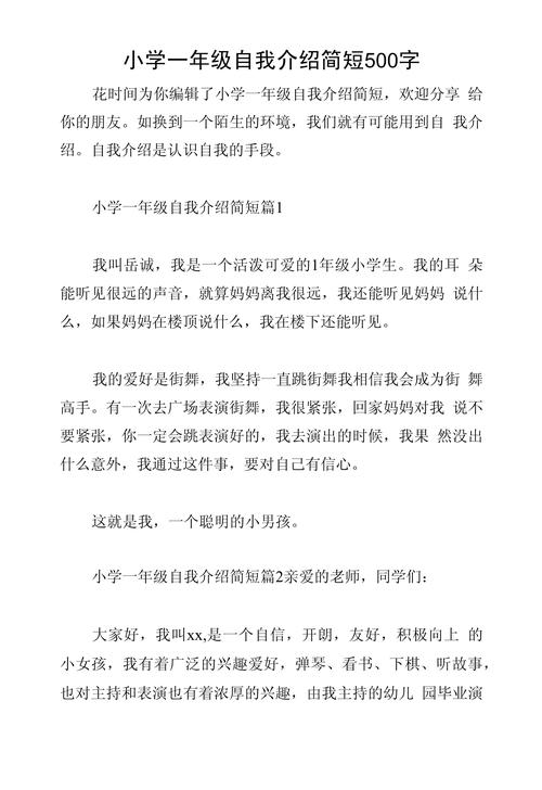 小学生的自我介绍怎么写