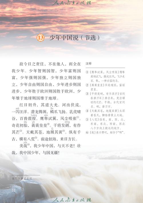 小学语文5年级上册课本