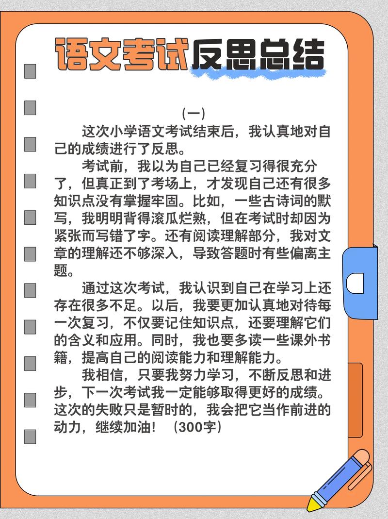 小学语文试卷分析与反思