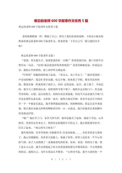 写老师作文初中600字