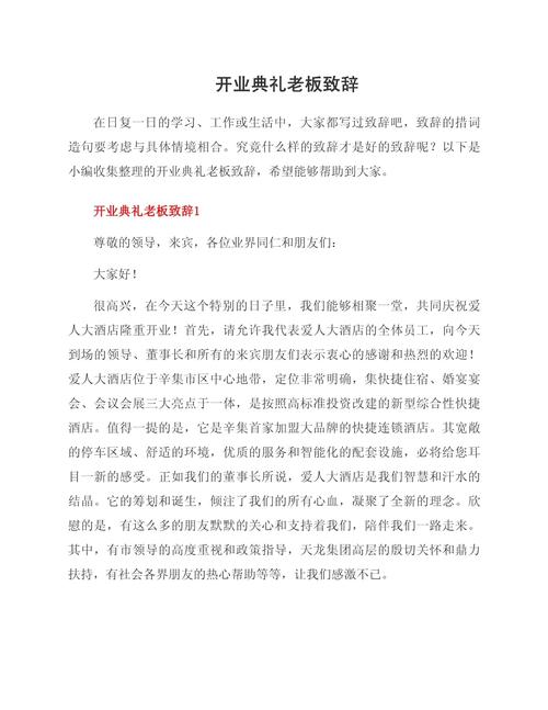 早教中心开业嘉宾贺词