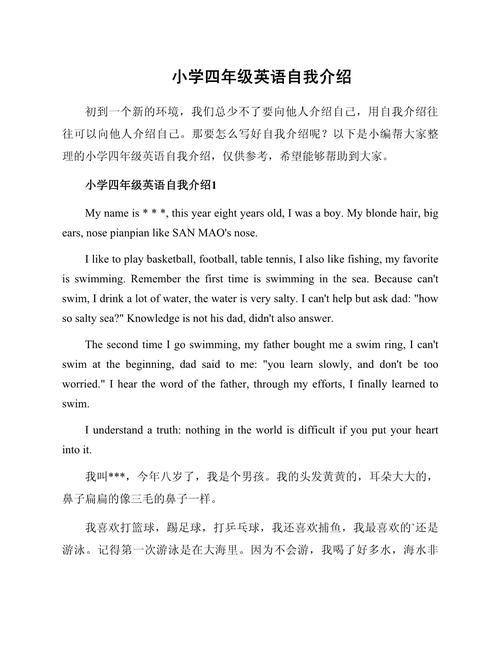 小学四年级英语自我介绍