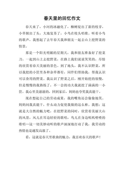 童年的春天600字初中