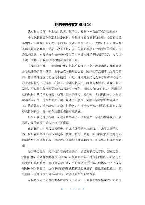 我的爱好600作文初中