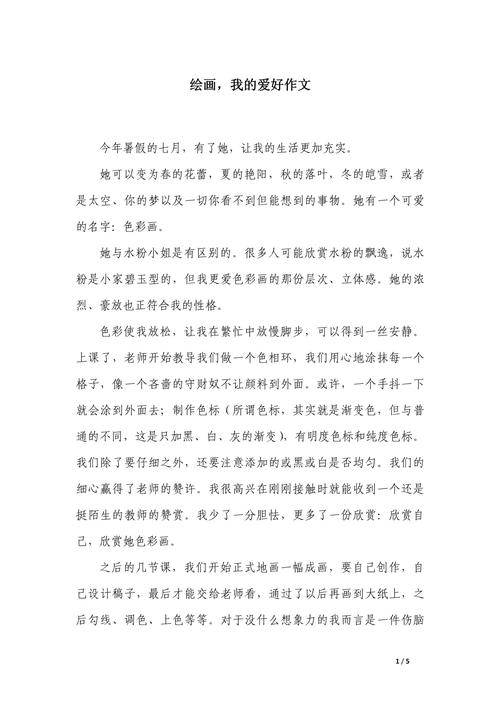 我的爱好600作文初中