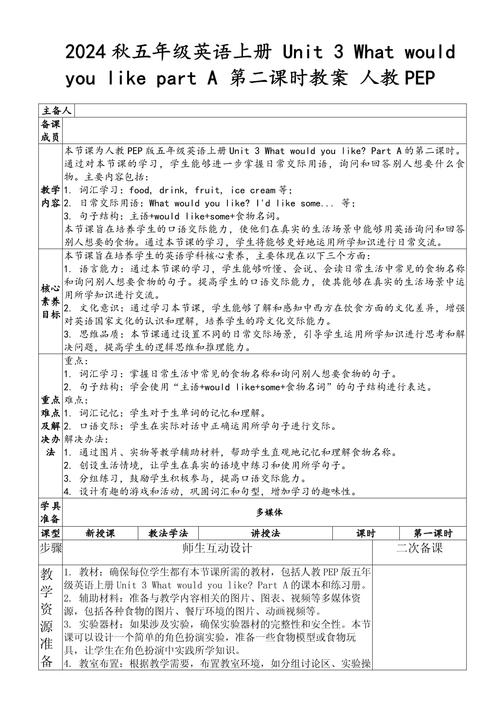 小学五年级上册英语教案