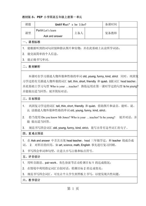 小学五年级上册英语教案