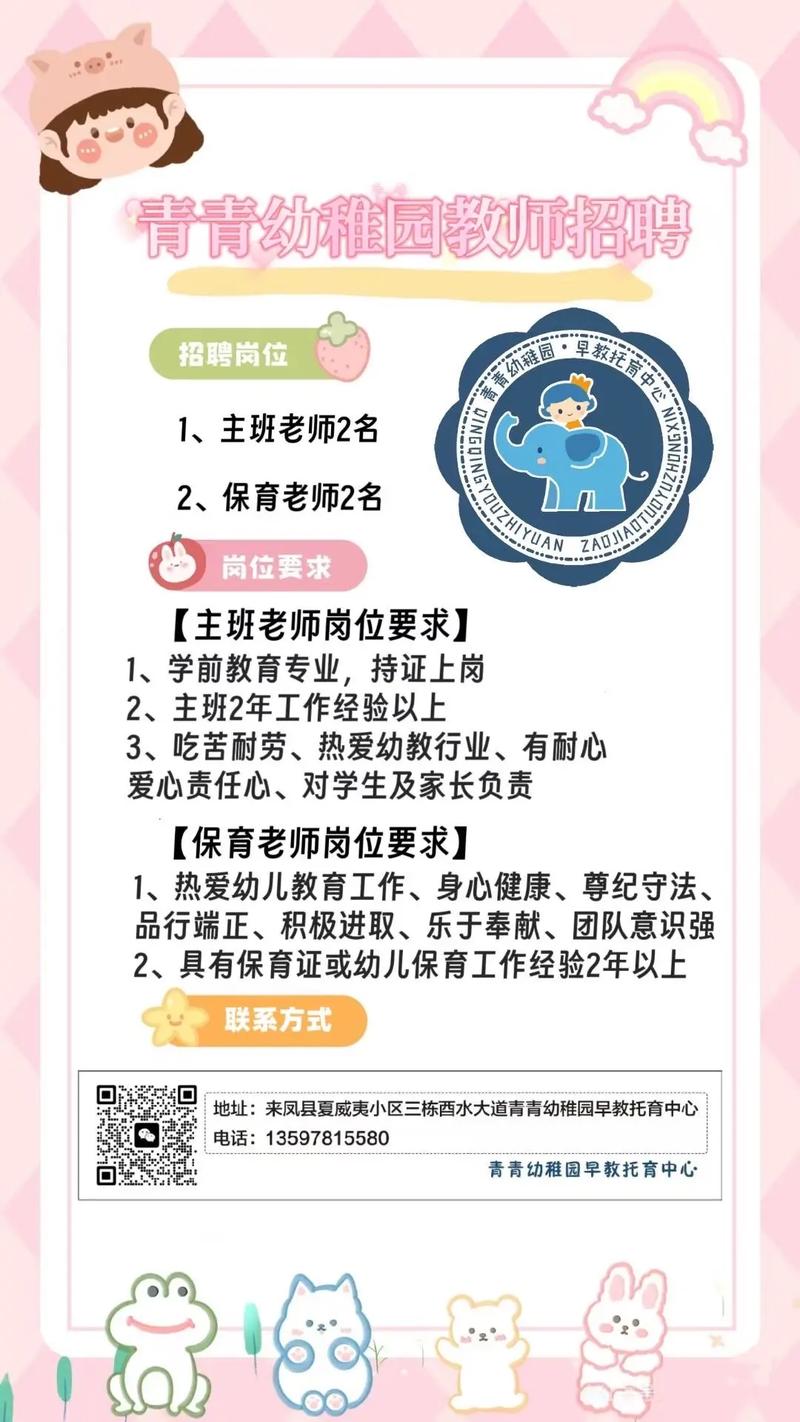 早教老师招聘岗位说明