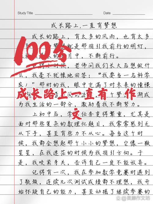 成长路上无捷径作文初中