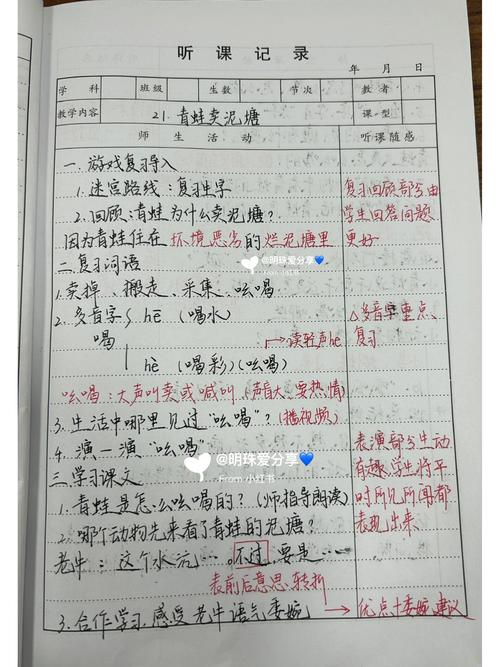 小学二年级语文听课记录