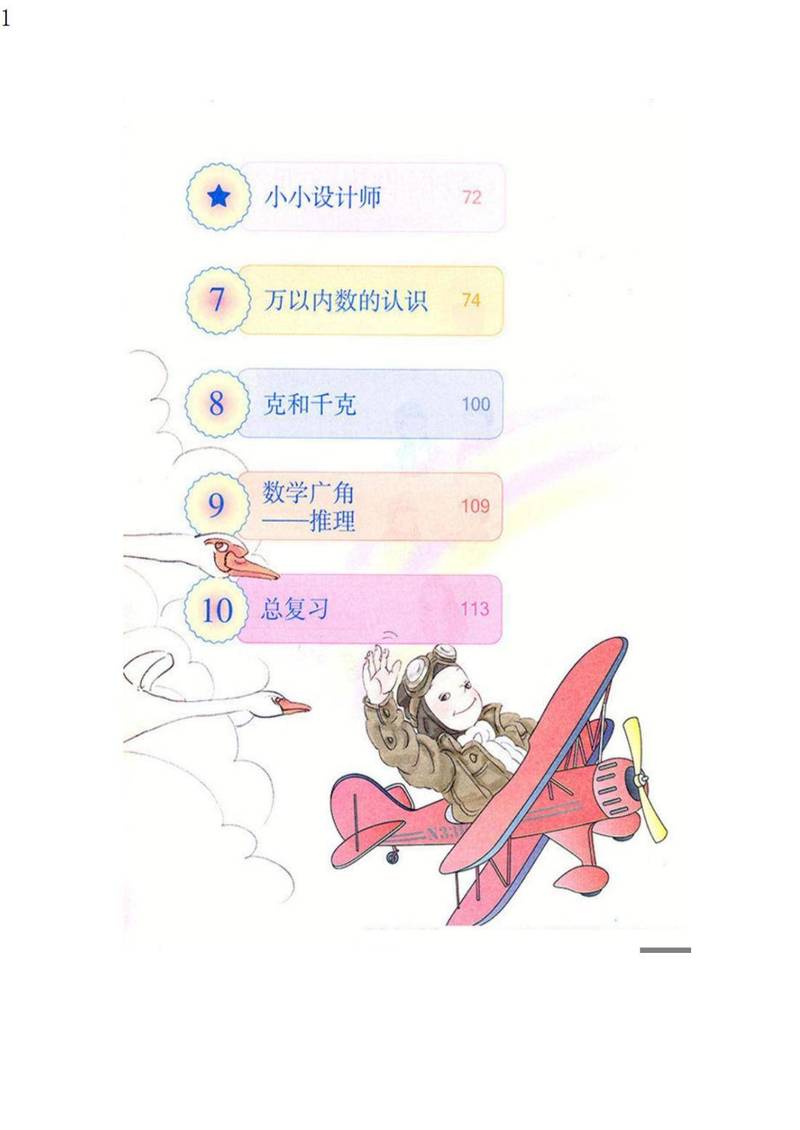 小学二年级下册数学课本