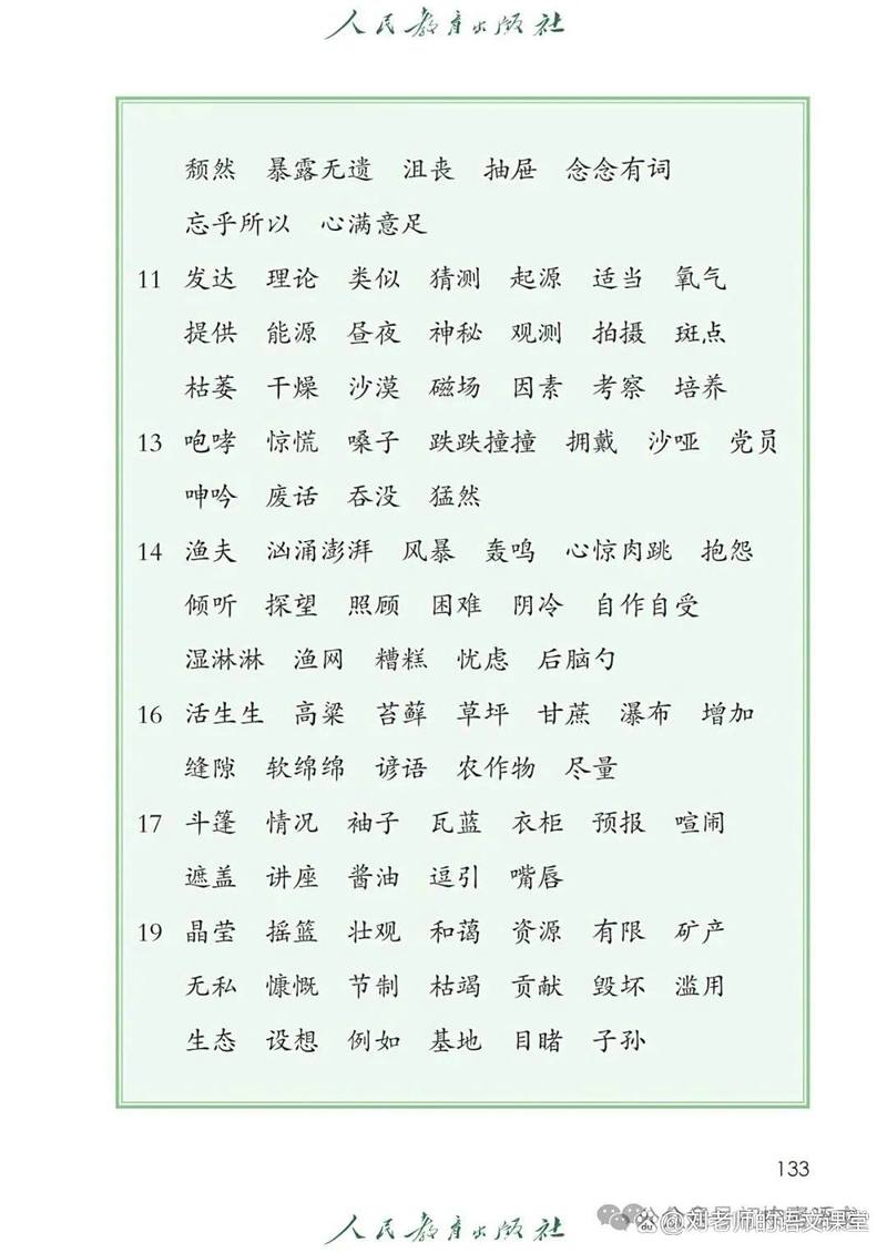 小学六年级语文上册目录