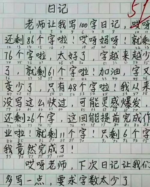 小学一年级日记100字