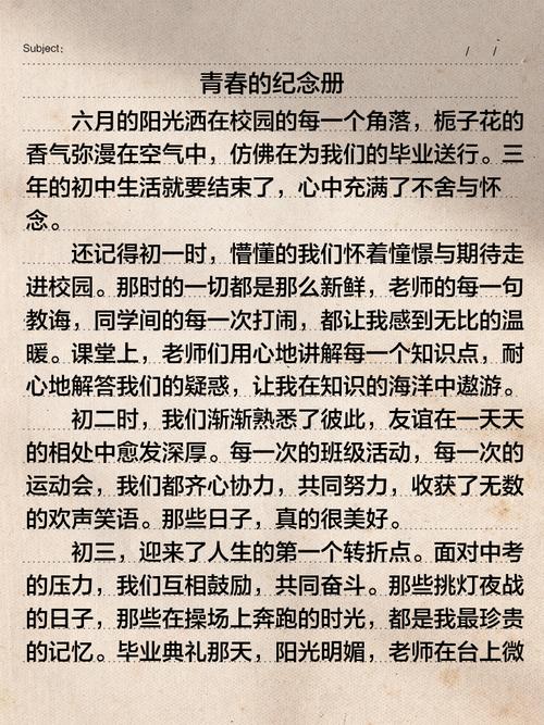 初中初印象作文800字