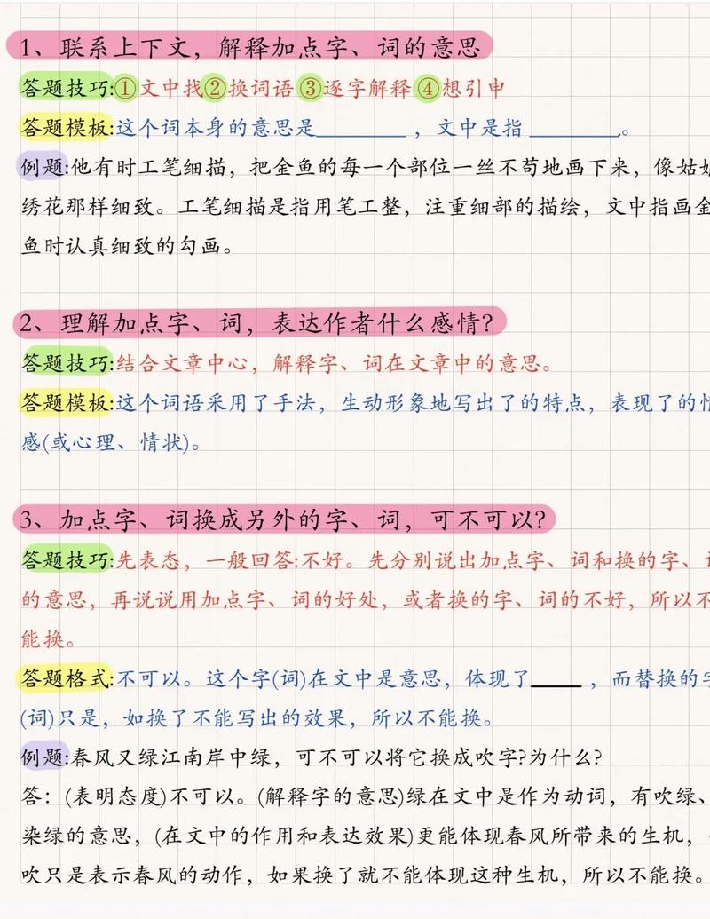 小学语文阅读题答题技巧