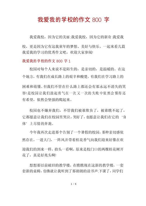 我的学校作文700初中