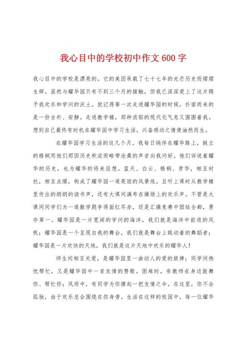 我的学校作文700初中