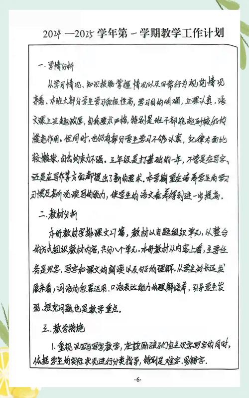 小学三年级语文教学计划