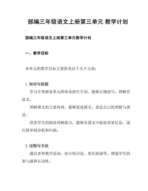 小学三年级语文教学计划