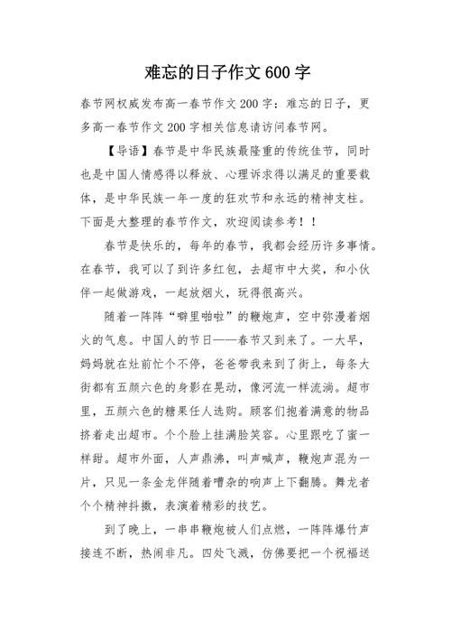 初中难忘的日子600字