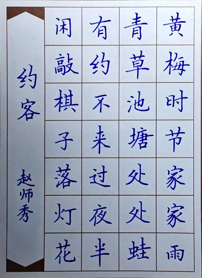 小学生硬笔书法比赛作品
