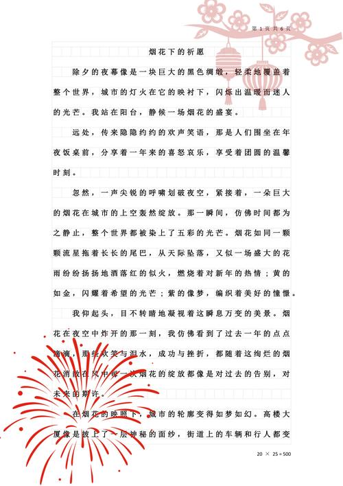 新年的作文400字初中