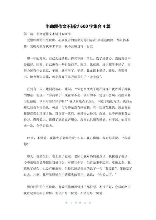 不错过600字初中作文