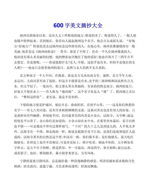 摘抄600写事文章初中