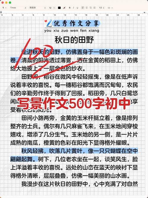 描写景作文500字初中