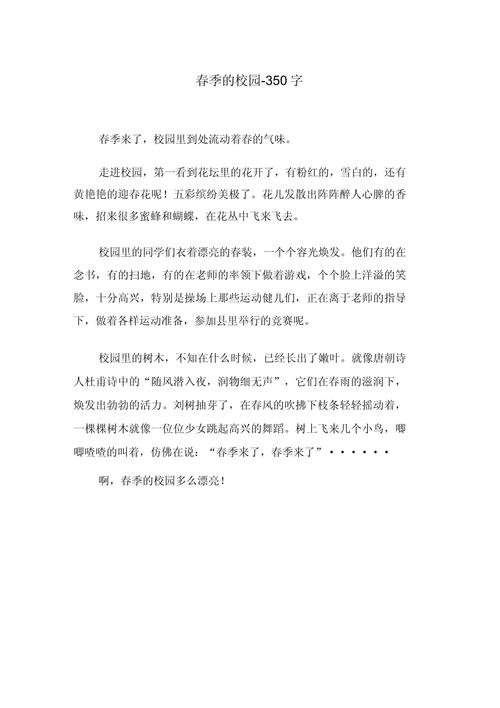 描写校园春色的作文初中