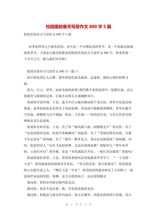 描写校园春色的作文初中
