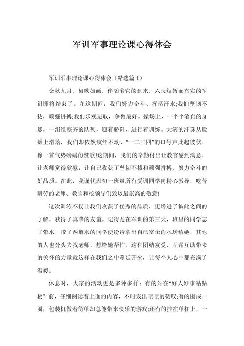 初中军训感想1000字