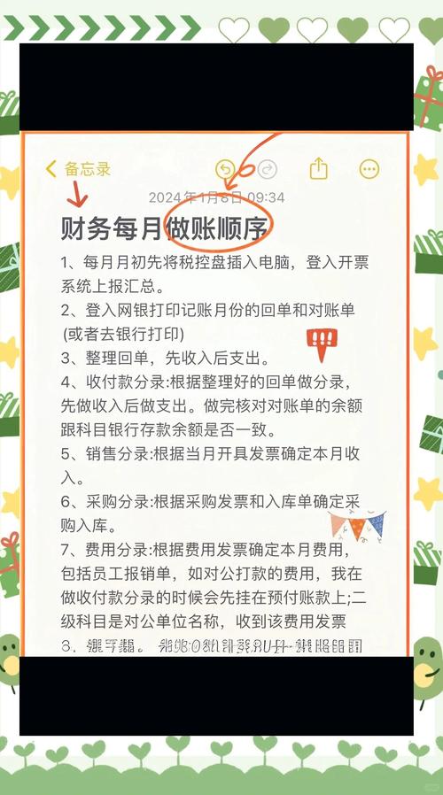 新型早教中心帐务处理