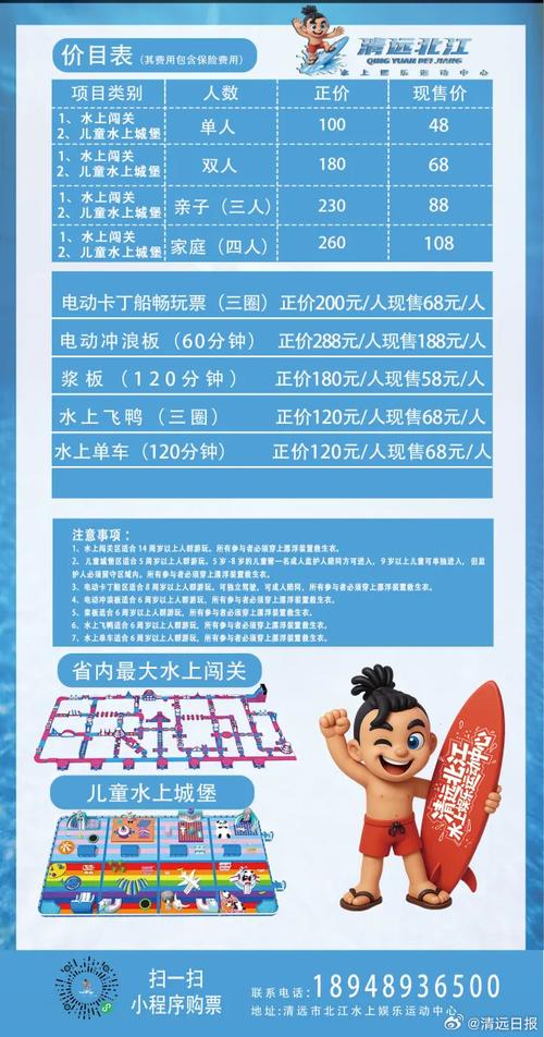 早教活动方案水上派对