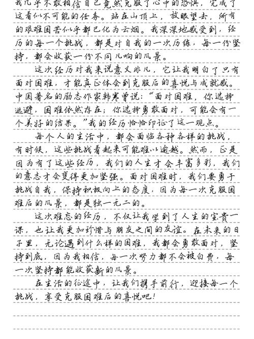 初中难忘的经历优秀作文