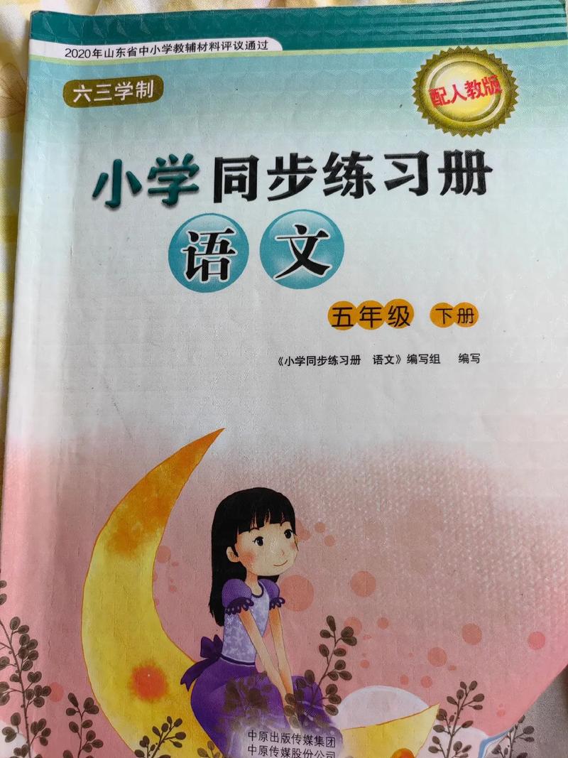 小学五年级下册语文辅导