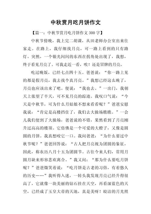 关于赏月的日记初中作文