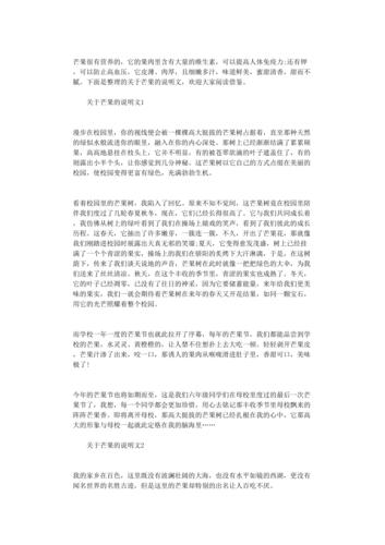 芒果的作文400字初中